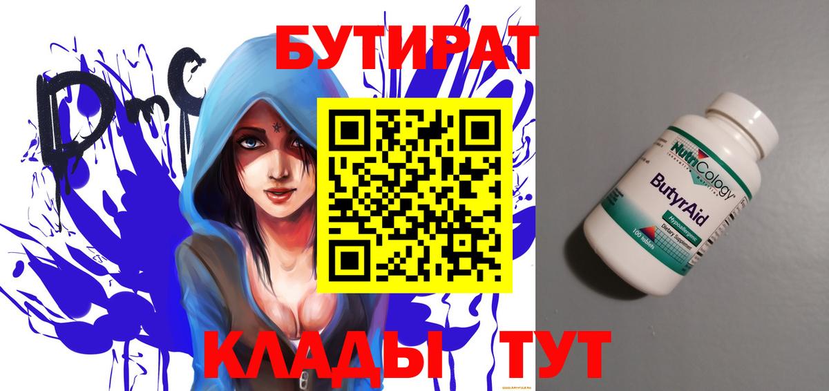 БУТИРАТ  Вход с VPN  Миллерово  БУТИРАТ 1.4BDO 