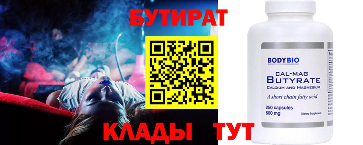 БУТИРАТ 1.4BDO Миллерово