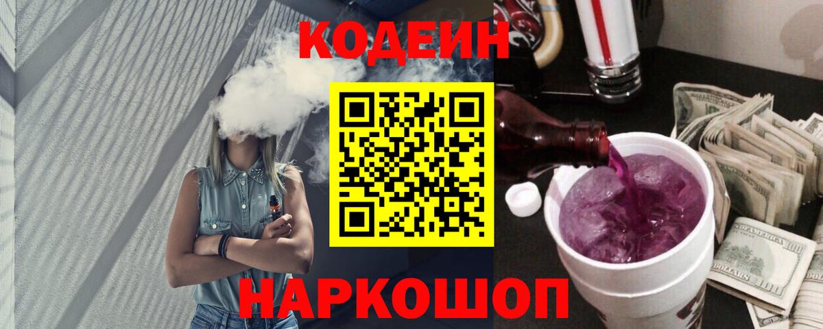 Миллерово  Кодеин Purple Drank  Вход с VPN 