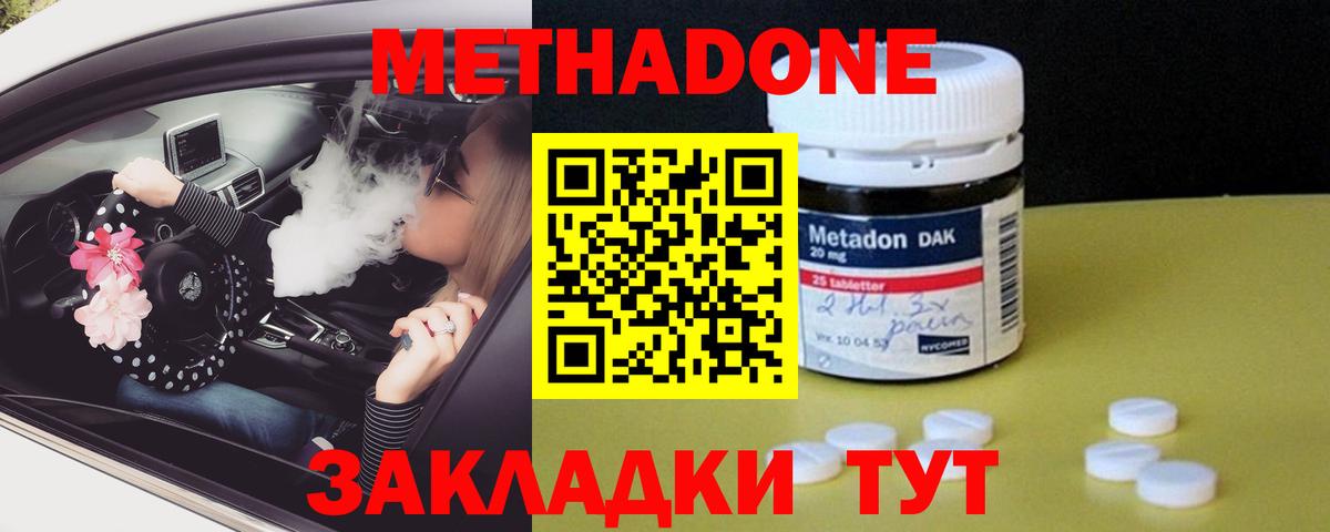 Миллерово  МЕТАДОН кристалл  Вход с VPN  Метадон кристалл 